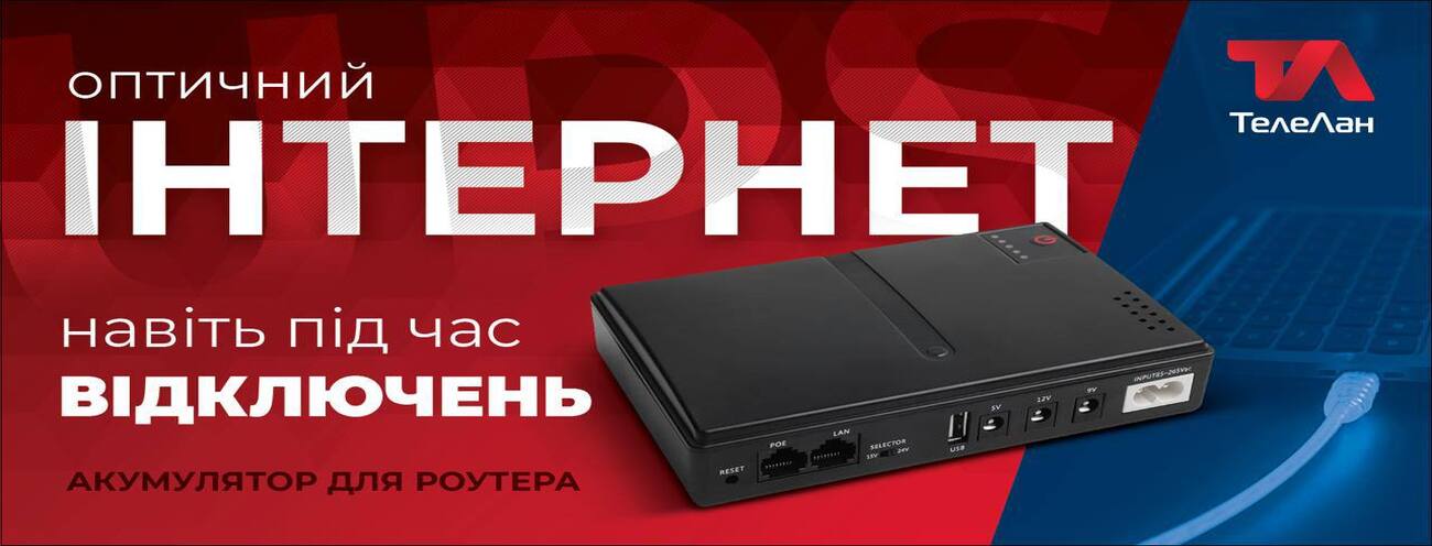 Стабільний інтернет